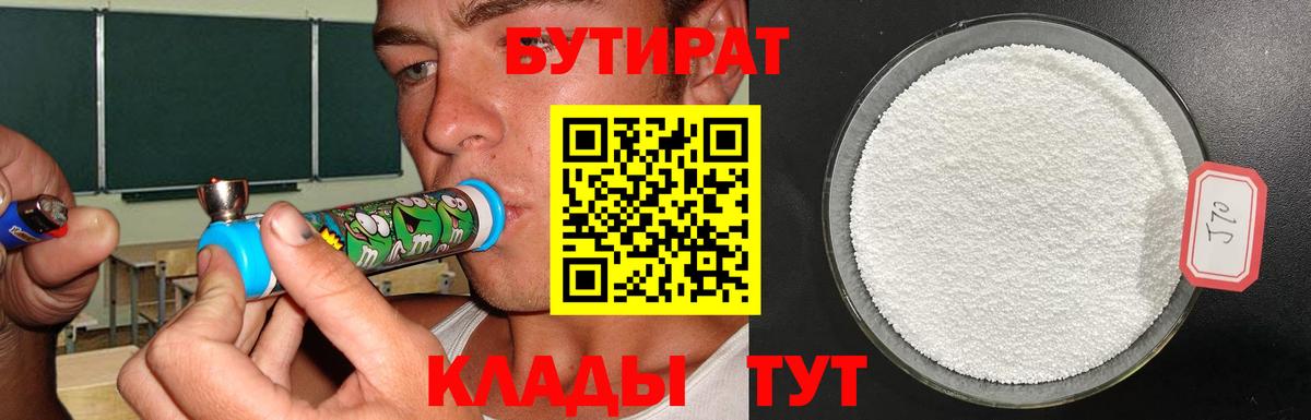 Бутират оксана Тверь