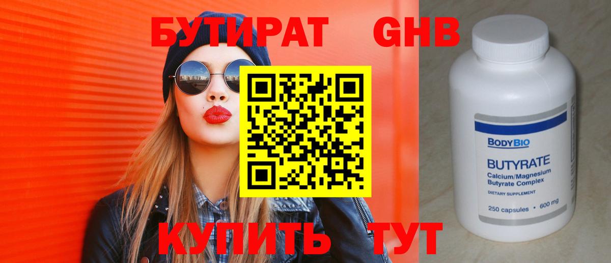 Тверь  Бутират GHB  Вход с VPN 