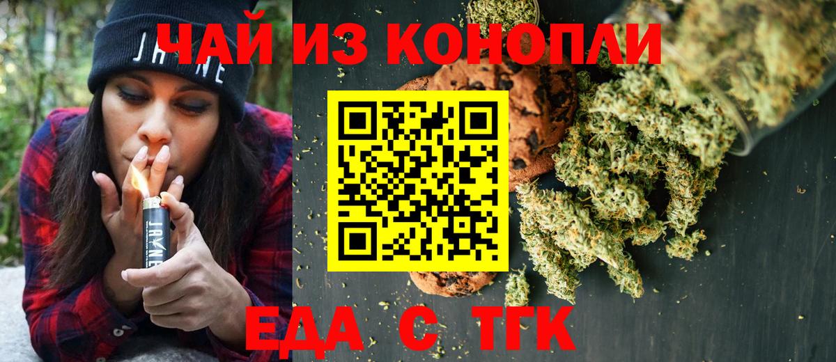 Тверь  Еда ТГК марихуана  Вход с VPN 