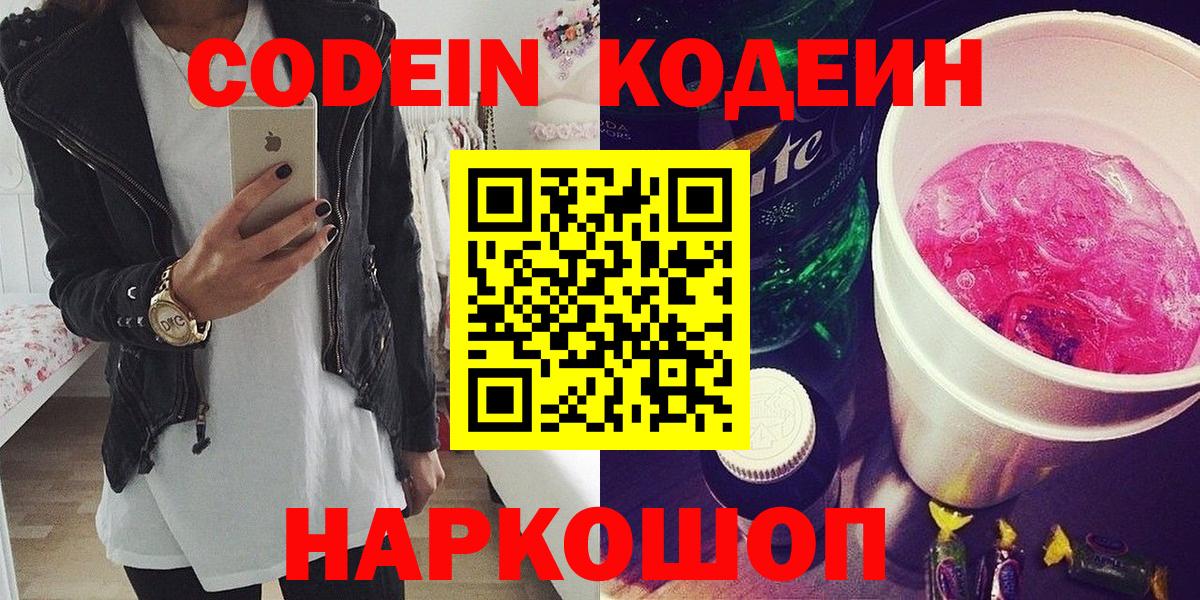 Кодеин напиток Lean (лин) Тверь
