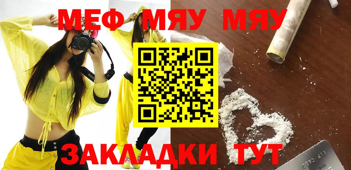 Меф мяу мяу кристаллы Тверь
