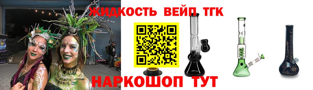 Тверь  ТГК вейп  купить закладку  Вход с VPN 